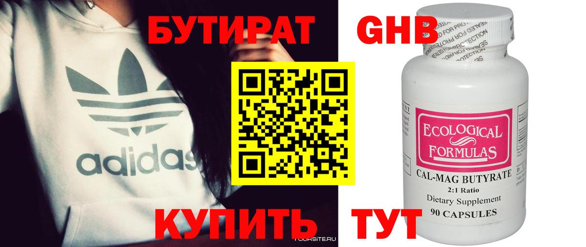 БУТИРАТ BDO Ртищево