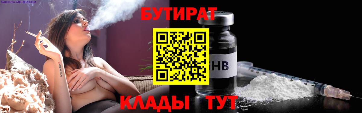 Ртищево  БУТИРАТ оксибутират  Вход с VPN 