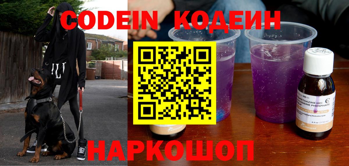 Кодеиновый сироп Lean Purple Drank  Вход с VPN  Ртищево  Codein Purple Drank 