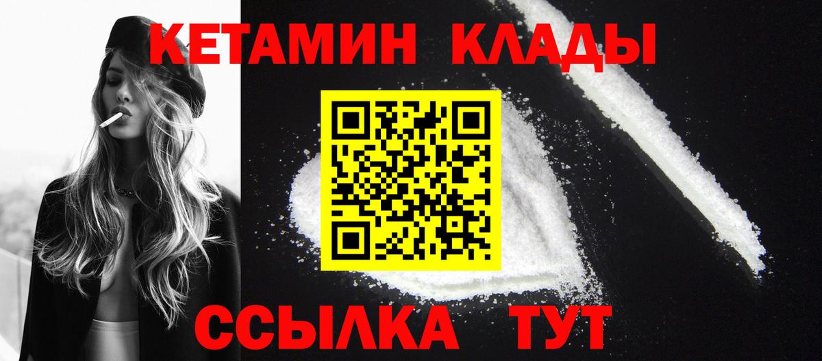 Кетамин VHQ  Вход с VPN  Ртищево 