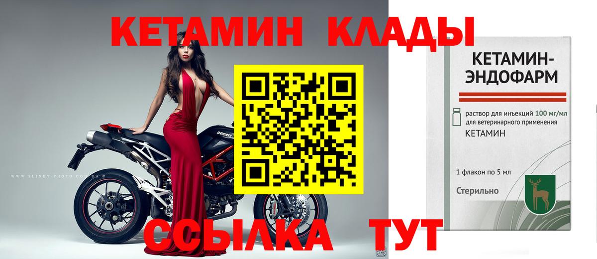 КЕТАМИН VHQ Ртищево