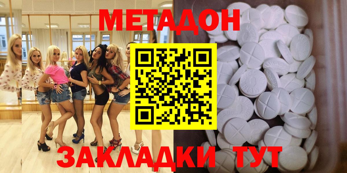МЕТАДОН кристалл Ртищево